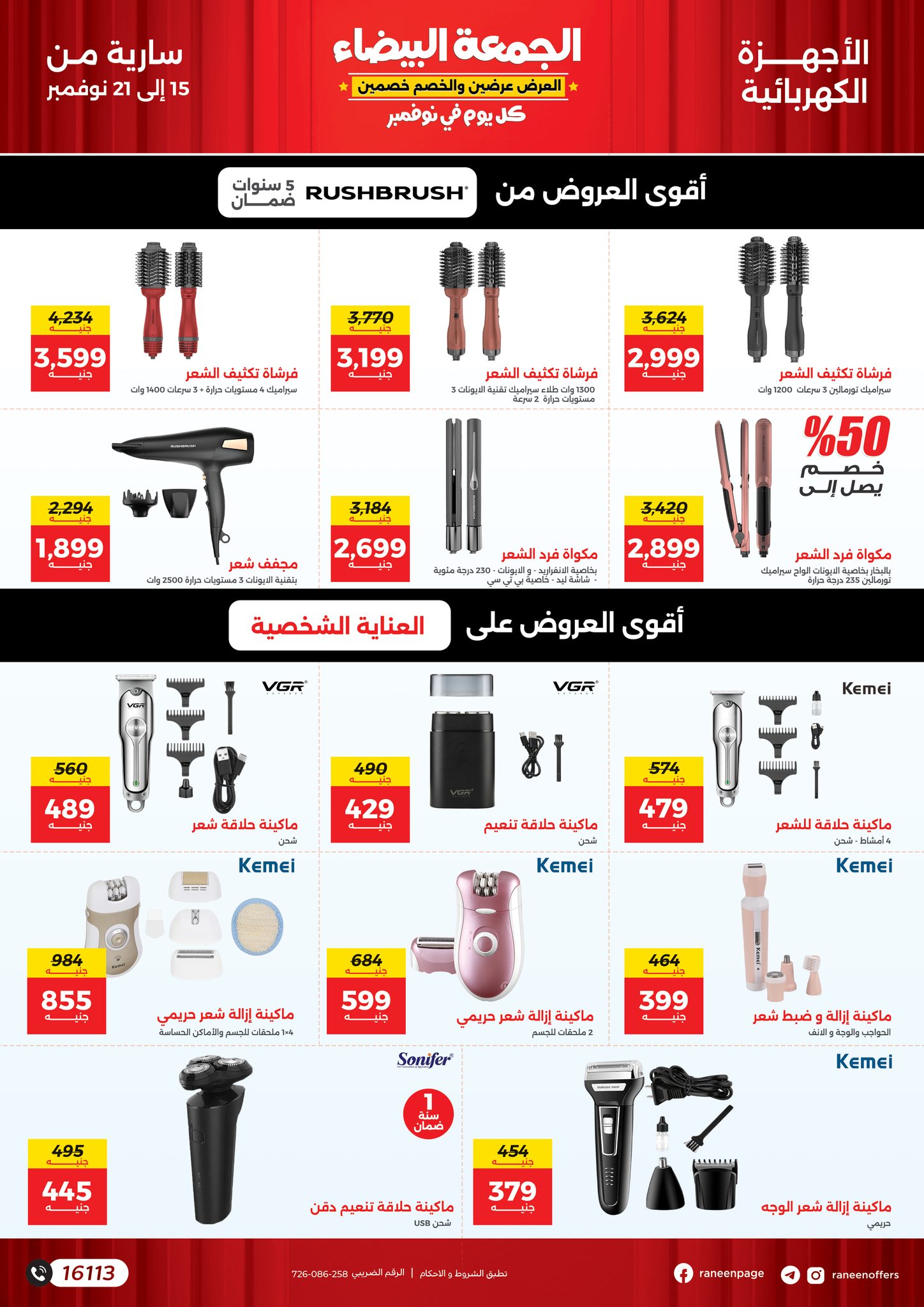 raneen offers from 15nov to 21nov 2024 عروض رنين من 15 نوفمبر حتى 21 نوفمبر 2024 صفحة رقم 41